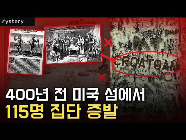 115명이 한꺼번에 사라진 섬, 기둥에 남은 단 한 단어는...