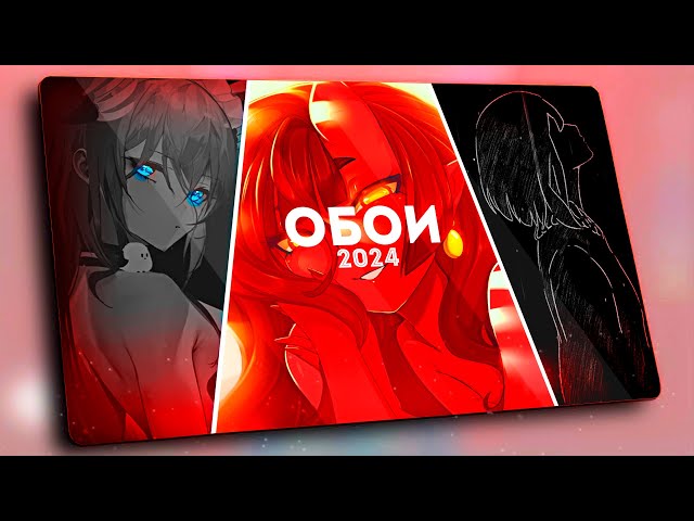 САМЫЕ ЛУЧШИЕ ОБОИ ДЛЯ ТВОЕГО РАБОЧЕГО СТОЛА В 2024 | Лучшие обои wallpaper engine 2024 (Я не шучу).