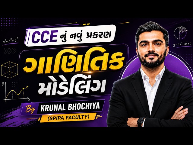 ગાણિતિક મોડેલિંગ (Mathematical Modeling) | Maths | CCE PRELIM SPECIAL | By Krunal Bhochiya