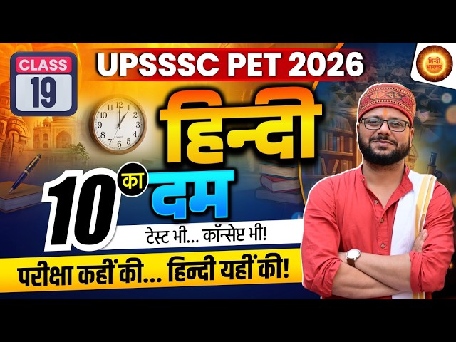 UPSSSC PET 2026 | UPSSSC PET HINDI | हिंदी | UP PET Hindi Practice Set | UP PET 2026