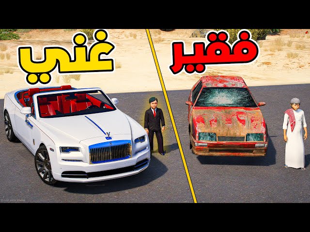 طفل فقير يبيع فاين عند الإشارة ويتنمرون عليه ويساعده الغني 😍!! l فلم قراند
