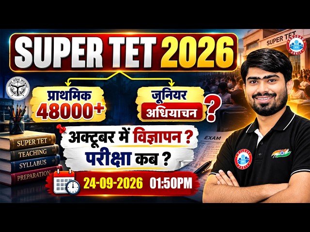 UP Primary Teacher Vacancy 2026 | Primary 48000+ Posts | Super TET Junior Vacancy 2026 | Details