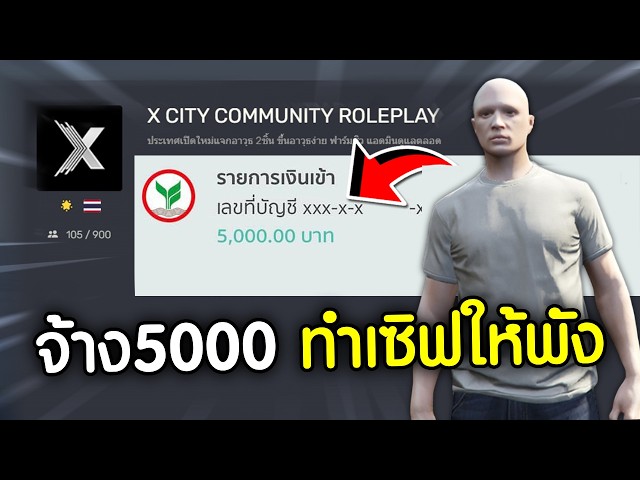 โดนจ้าง5000 ไปทำให้เซิฟพัง!  | GTAV FiveM Ropaly