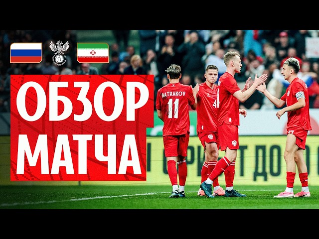 RUSSIA – IRAN | MATCH HIGHLIGHTS