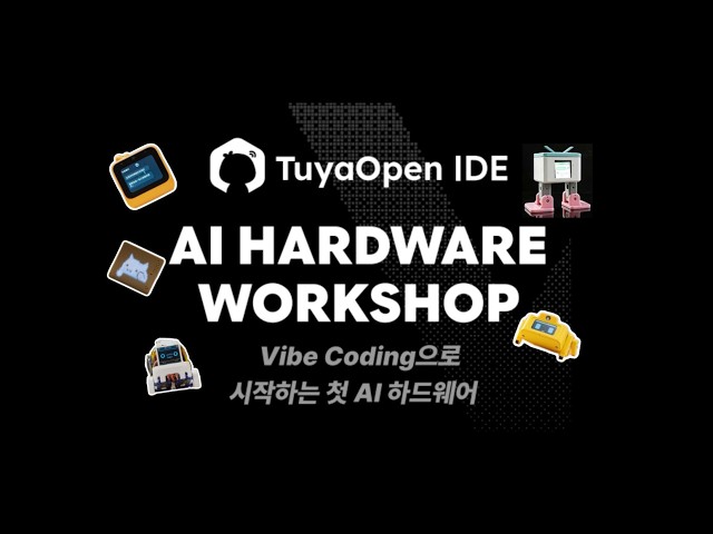 Build AI Hardware with Vibe Coding: TuyaOpen at Maker Faire Seoul 2026