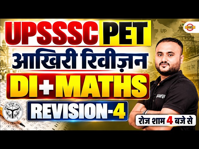 UPSSSC PET MATHS DI CLASS 2026 | UPSSSC PET MATHS CLASSES | UPSSSC MATHS DI  PRACTICE SET CLASS