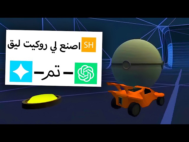 سويت نسخ رخيصه من روكت ليق…