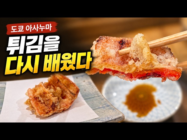 I Wasn't Into Tempura. Asanuma Changed That | Tokyo