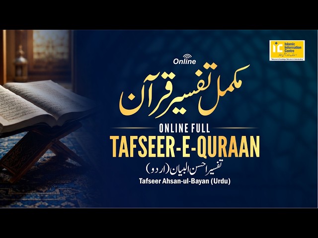 Full Tafseer Ahsan-ul-Bayan | Surah Al Hood | Dars - 201 | Shaikh Aafaque Ahmad Madani