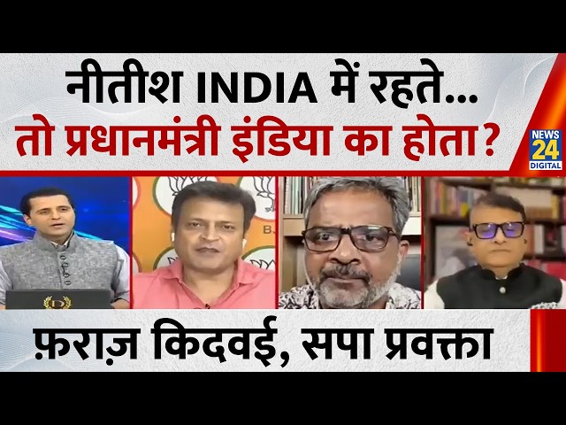 If 'INDIA' had stopped Nitish Kumar, then today Modi ji would be in the Margdarshak Mandal: Faraz...