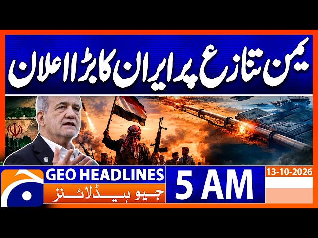 Iran Makes Major Announcement on Yemen Conflict | 5 AM Geo News Headlines 13th Oct 2026