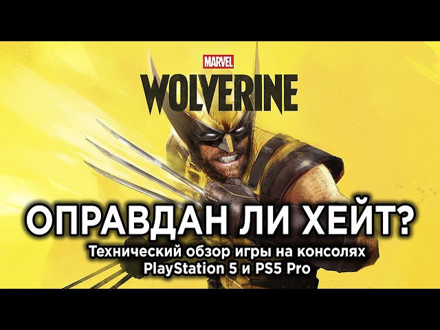 Marvel’s Wolverine PS5 and PS5 Pro Technical Review