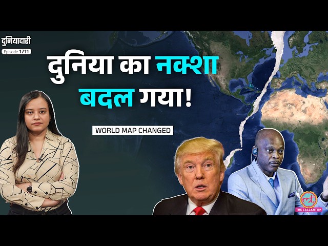UN ने 450 साल बाद बदला World Map, Africa बड़ा US छोटा, Mercator Map में क्या थी दिक़्क़त? Duniyadari