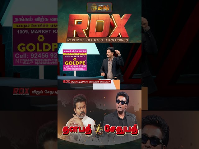 RDX | Vijaysethupathi VS CMVijay | Vijaysethupathispeech | தளபதி VS சேதுபதி..!!
