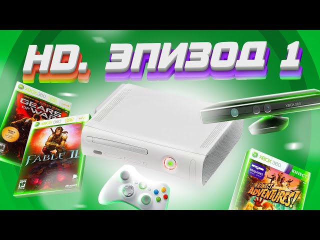 THE HD ERA. XBOX 360