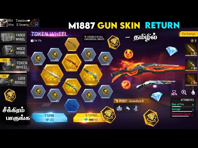 🔥 M1887 GUNSKIN RETURN 🥳 M1887 RING EVENT 🇮🇳 UPDATE 😍 M1887 RING EVENT FREE FIRE | FIST SKIN RETURN