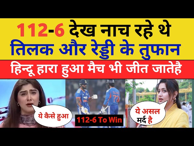 Pak Media Shocked To See Tilak Verma (51*) & Nitish Reddy (26*) Fantastic Inning Against NZ In 2n...