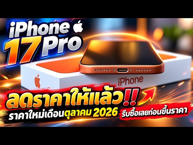 iPhone 17 Pro new October price, deep discounts now! Grab it before the price goes up again, it's...