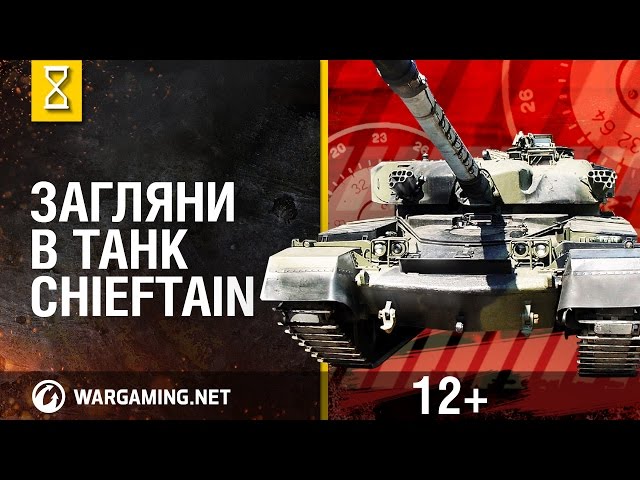 Загляни в реальный танк Chieftain. В командирской рубке [Мир танков]