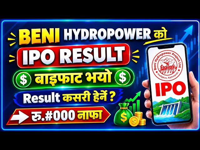 beni hydropower ipo result | beni hydropower project | ipo result published | ipo result
