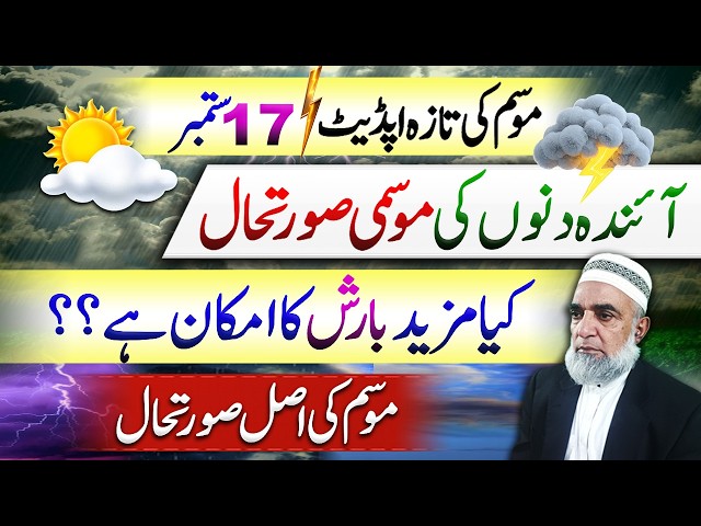 Weather Forecast for Next few days in Pakistan || Crop Reformer