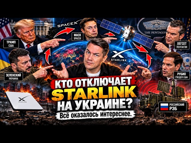 WHO'S TURNING OFF STARLINK IN UKRAINE? Things got more interesting.