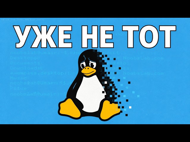 Linux is no longer for geeks... And that scares me(