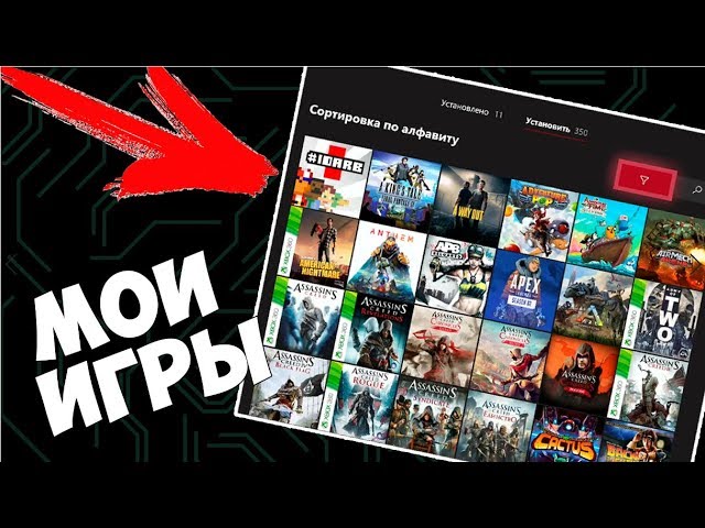 МОИ ИГРЫ НА XBOX ONE