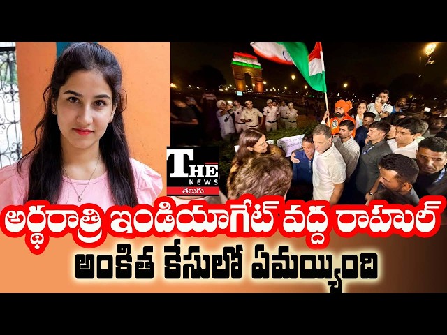 Ankita Bhandari Case Explodes Again | Rahul Gandhi's Midnight Protest at India Gate Sparks Row