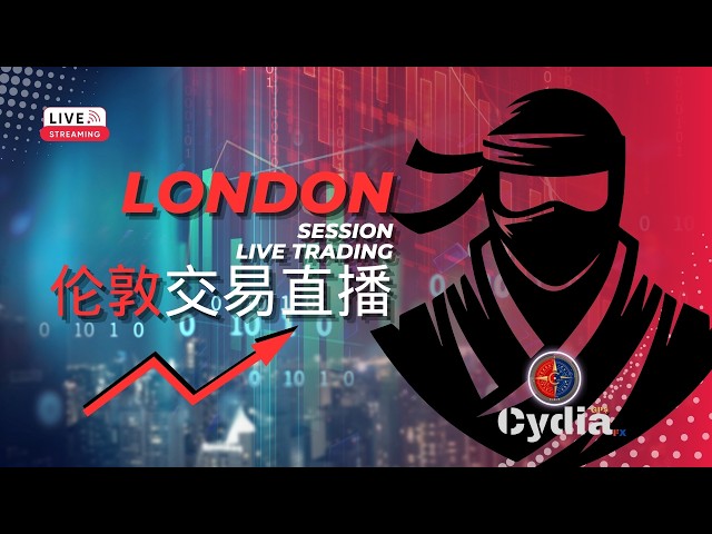 🔴直播 10/13/2026 (LD歐盤)黃金XAUUSD實盤：解密SMC機構流動性獵殺！SupreMeCydia摸金校尉戰情室動態解析 #SMC #XAUUSD #交易系統 #黃金