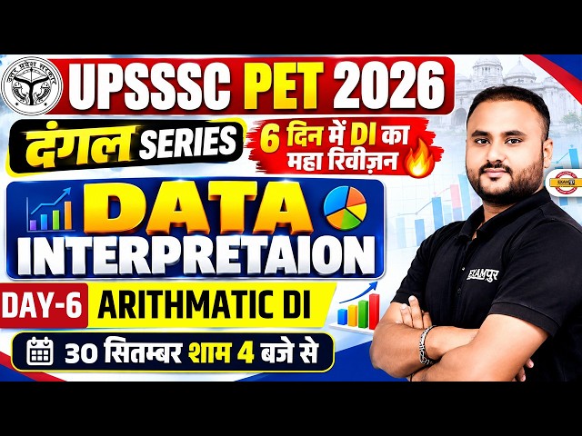 UPSSSC PET MATHS DI CLASS 2026 | UPSSSC PET MATHS CLASSES | UPSSSC MATHS DI  PRACTICE SET CLASS