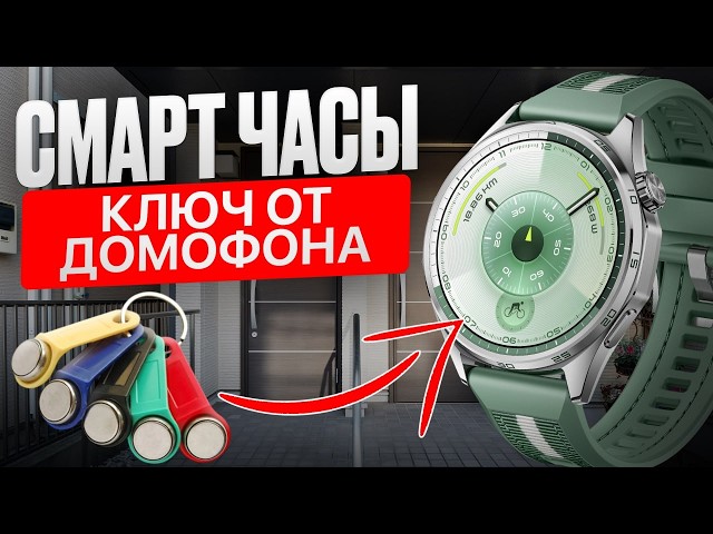 Setting up an NFC key for your intercom and other devices on your Huawei smartwatch