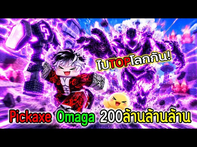Break And Steal an Egg Unlocked!! 👿 200 Qa Pickaxe!! Heading to the World Top 😈