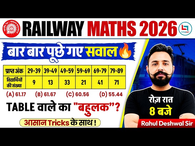 RRB Technician Maths 2026 | Mean Median Mode के पूछे गए सवाल 🔥| RRB Top Viral Questions | Rahul Sir
