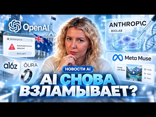 Meta запускает Muse, Anthropic открывает биолабораторию, a16z меняет образование