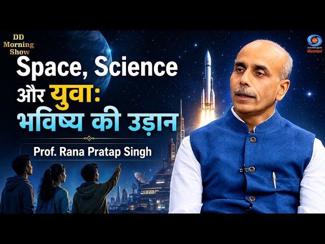 DD Morning Show | Space, Science and Youth: Flight of the Future | Prof. Rana Pratap Singh | DD N...