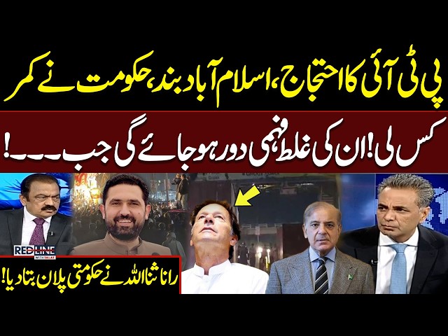 PTI Protest | Islamabad Closed? | Govt Ready With Major Plan | Rana Sanaullah Warns Sohail Afridi