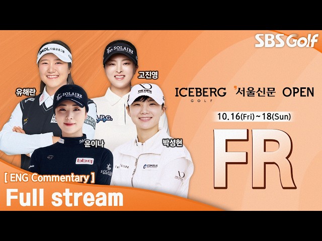 [KLPGA 2026] ICEBERG GOLF, SEOUL NEWSPAPER OPEN / FR (ENG Commentary)
