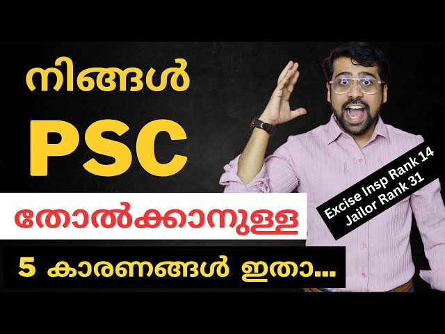 ⛔ തോൽക്കാതിരിക്കാൻ കാണുക ⛔ Why You Fail In OSC Exams ? | Anudeep Sir