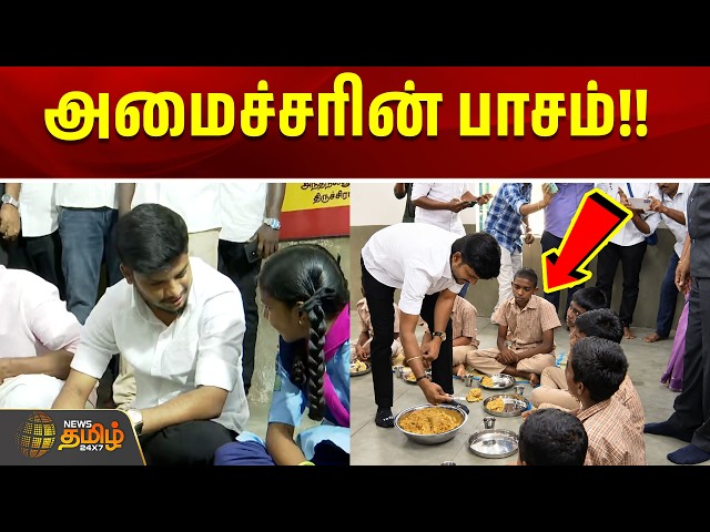 அமைச்சரின் பாசம்!! |  cm vijay breakfast scheme | minister ramesh