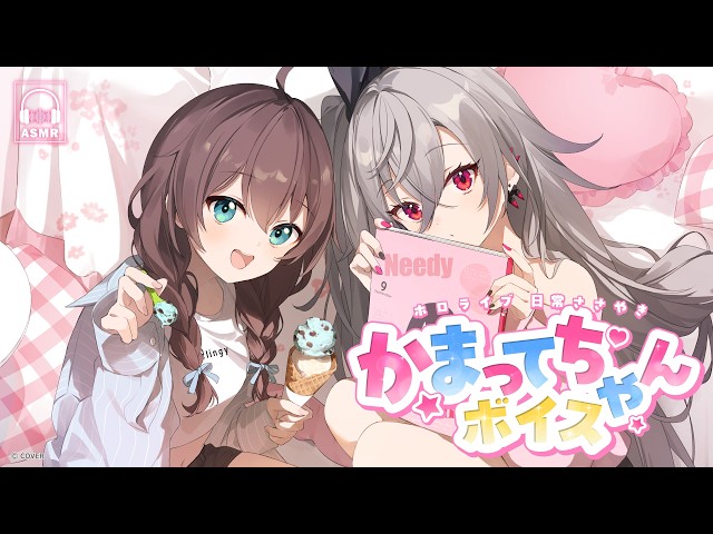 [New ASMR Voice Pack] Don't Call Me Needy!