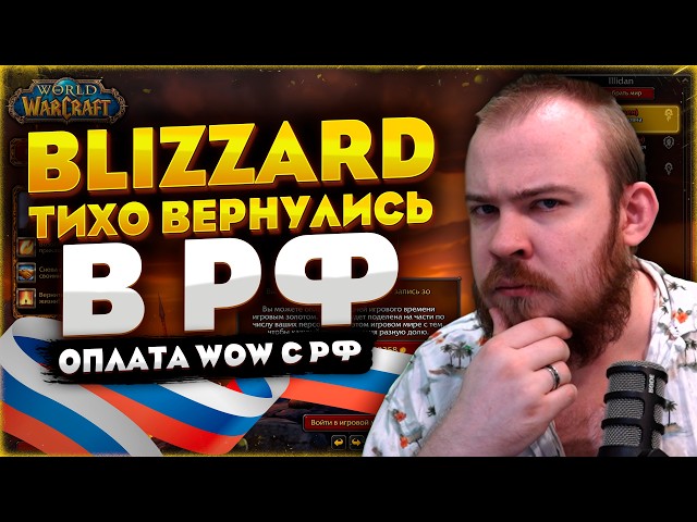 IT'S LIKE BLIZZARD RETURNED TO RUSSIA WORLD OF WARCRAFT MIDNIGHT 12.0.7 WOW NEWS #warcraft #wow