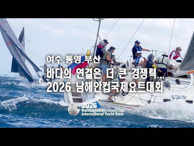 Yeosu, Tongyeong, and Busan, Connected by the Sea... 2026 Coastal Cup International Yacht Race Or...