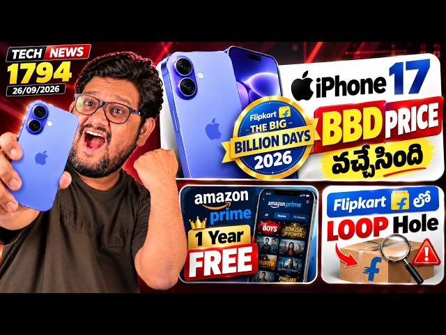 Tech News 1794 ⚡Big Billion Days 2026: iPhone 17 ధరలు ఇవే! 🔥  Prime ఫ్రీగా పొందే సీక్రెట్ ట్రిక్ 🎁