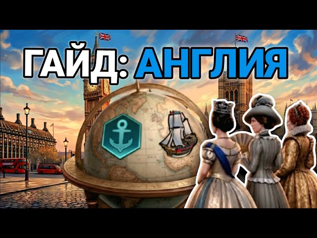 ⚓ NAVAL DOMINANCE: A Complete Guide to England | Civilization VI 🇬🇧
