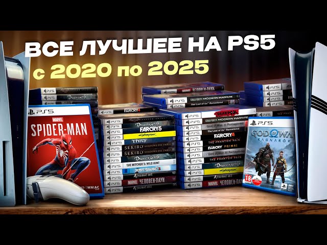 The Best of PS5 from 2020 to 2025 (109 Masterpieces)