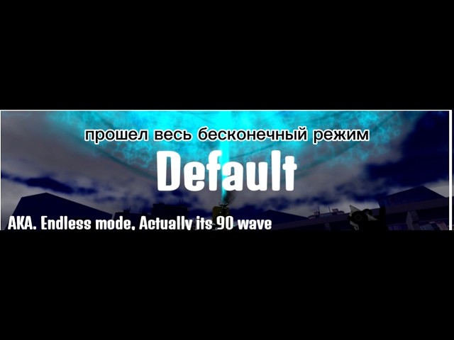 прошел БЕСКОНЕЧНЫЙ режим в st Blokade Batlefront за 1+ час.Летсплей с общением