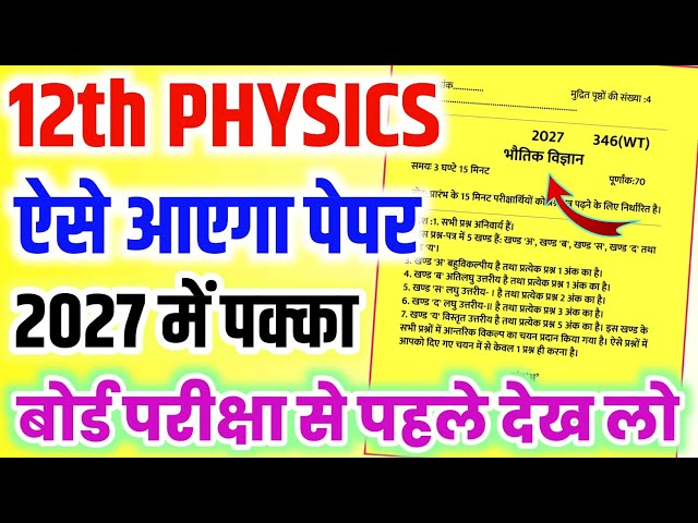 😱2027 में ऐसे आएगा Physics का पेपर📚,//Class 12 Physics model paper 2027,/12th Physics model paper
