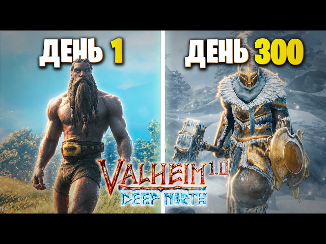 300 Дней Valheim 1.0 | ПОЛНОЕ ПРОХОЖДЕНИЕ | На Высокой Сложности