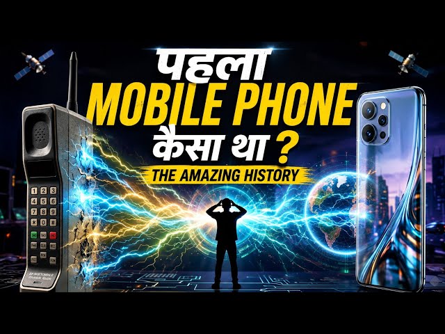 🤯 पहला Mobile Phone कैसा था? | The Amazing History of Mobile Phones 📱#mobile #history 